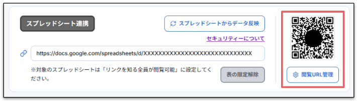 QRコードと閲覧URL管理ボタンがある管理画面