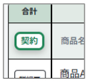 詳細表示機能の表エリア