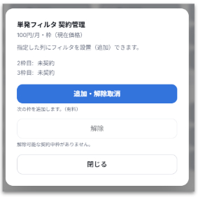 単発フィルタの契約管理画面